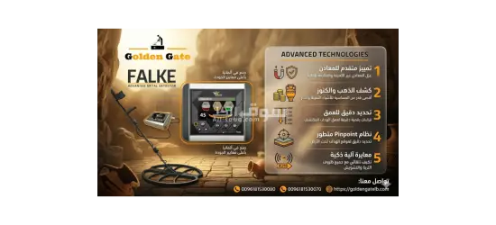 اجهزة كشف وفحص وتحليل الذهب والمعادن والفراغات