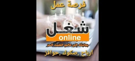 نقدم فرص عمل في مجال التسويق مقابل نسبة ارباح من المبيعات - 3