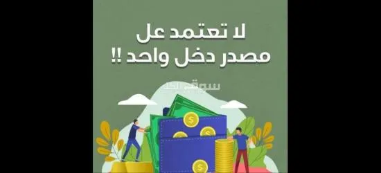 نقدم فرص عمل في مجال التسويق مقابل نسبة ارباح من المبيعات - 4