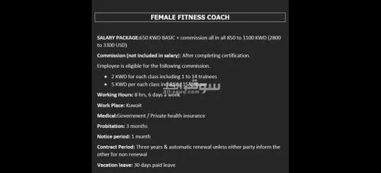 مطلوب مدربات لياقه بدنيه للعمل في الكويت - 2